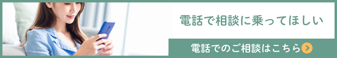 電話で相談に乗ってほしい