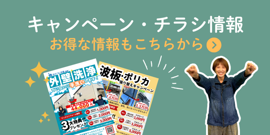 キャンペーン・チラシ情報