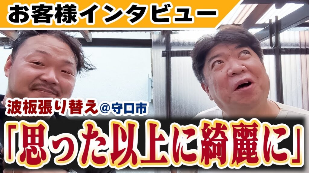 Youtubeお客様インタビュー