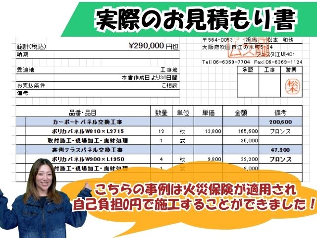 ポリカ波板交換の見積書