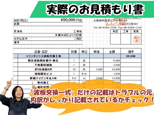 見積もり書の見分け方