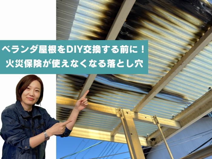 隙間の生じたベランダ屋根