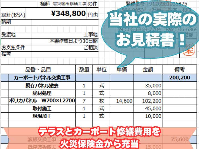 雹災箇所修繕工事